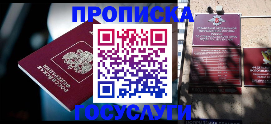 временная регистрация купить в Дагестанских Огнях